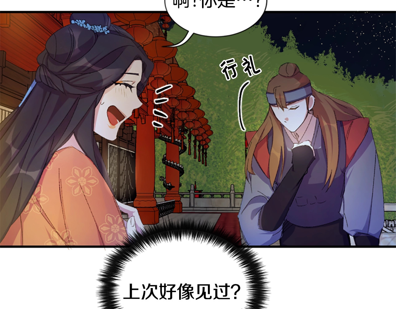 唯有套路得帝心 第2话  柔弱皇后暴走？ 第43页