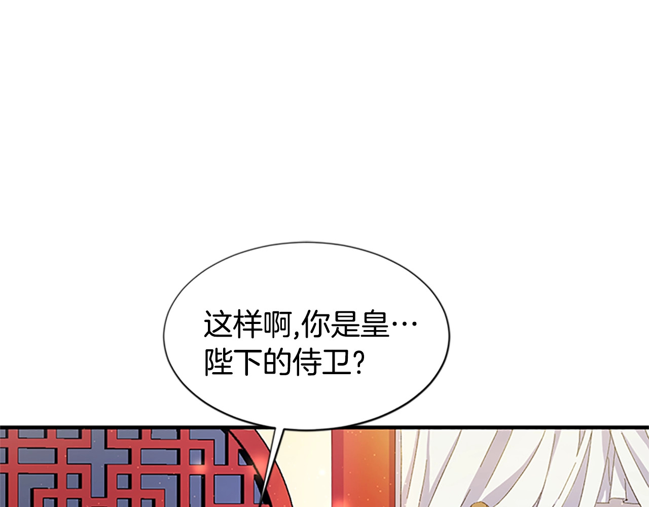 唯有套路得帝心 第2话  柔弱皇后暴走？ 第46页