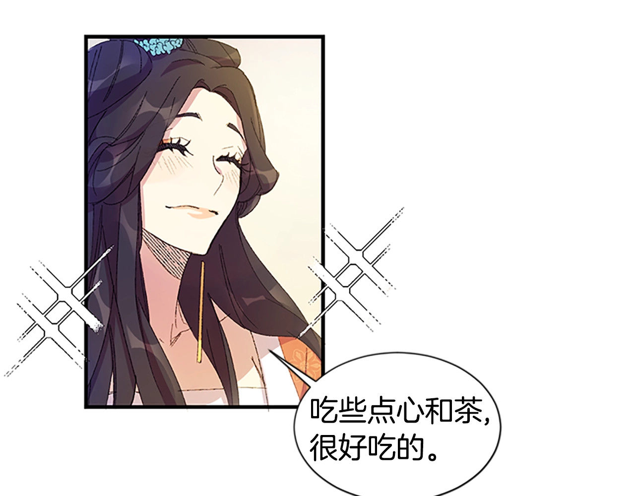 唯有套路得帝心 第2话  柔弱皇后暴走？ 第48页