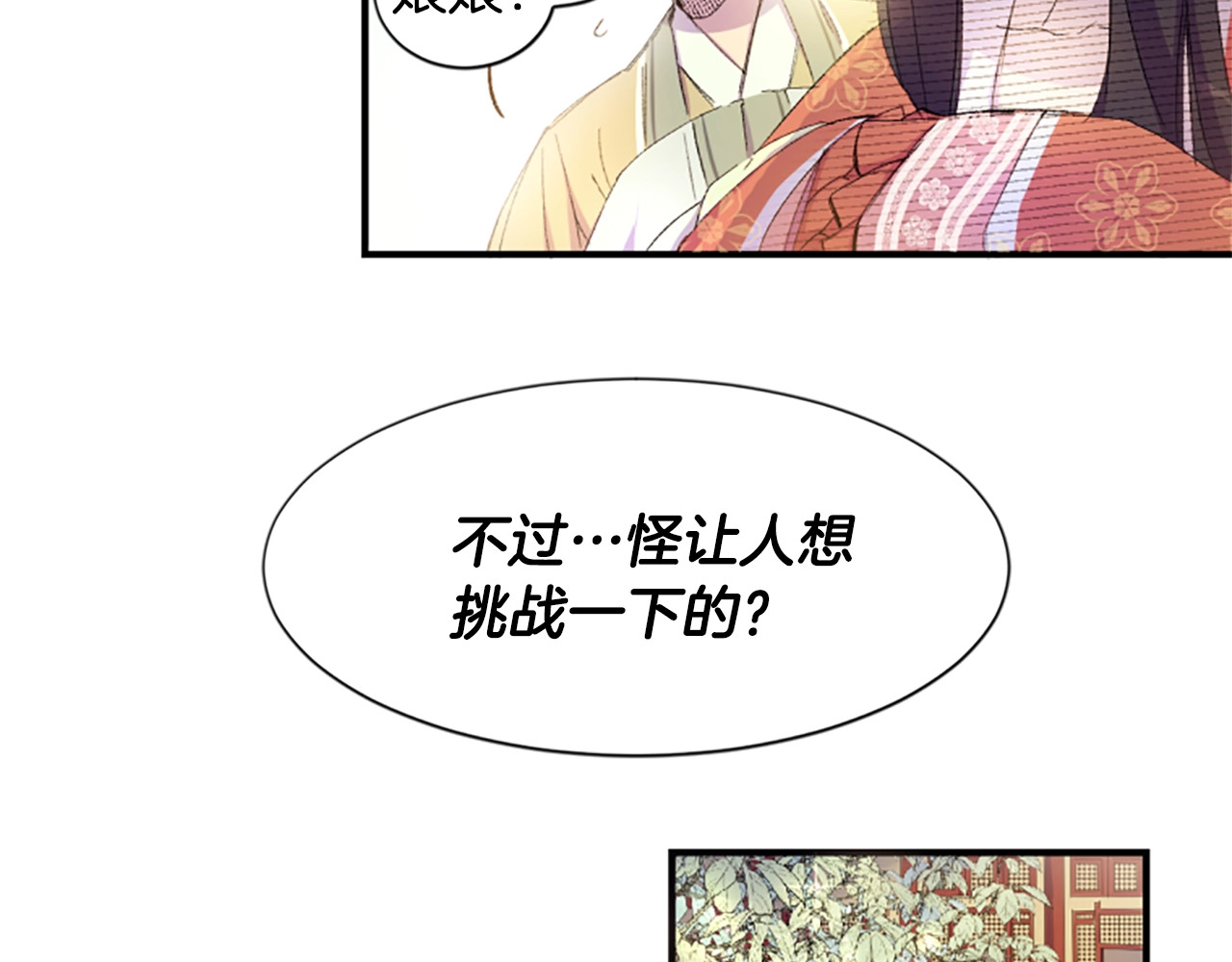 唯有套路得帝心 第2话  柔弱皇后暴走？ 第6页