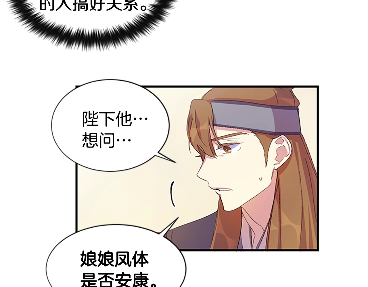 唯有套路得帝心 第2话  柔弱皇后暴走？ 第51页