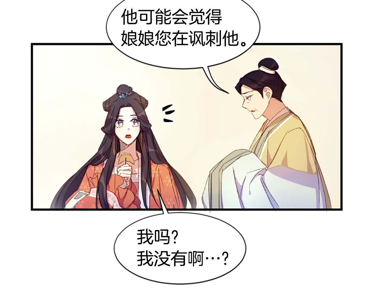 唯有套路得帝心 第2话  柔弱皇后暴走？ 第56页