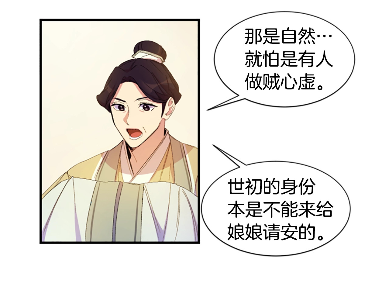 唯有套路得帝心 第2话  柔弱皇后暴走？ 第57页