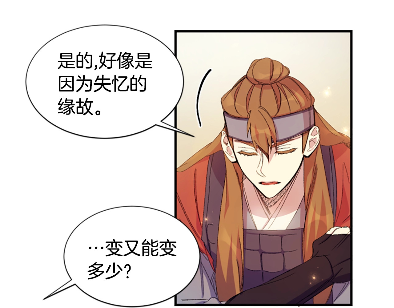 唯有套路得帝心 第2话  柔弱皇后暴走？ 第65页
