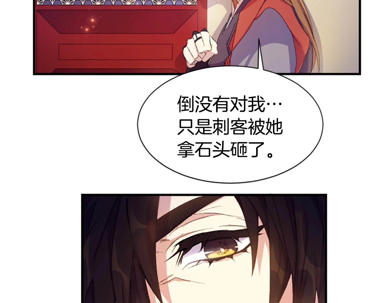 唯有套路得帝心 第2话  柔弱皇后暴走？ 第69页