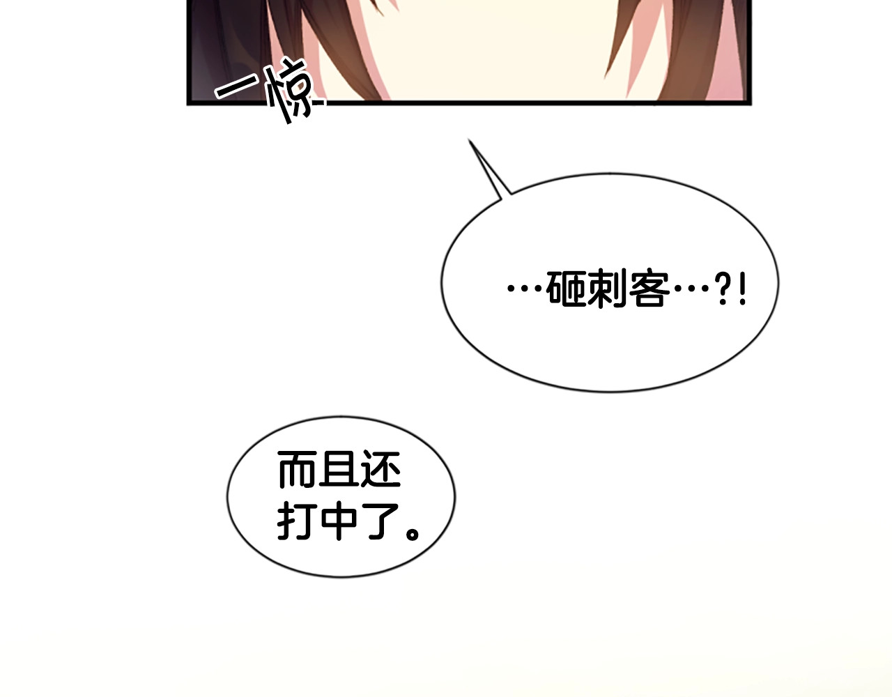唯有套路得帝心 第2话  柔弱皇后暴走？ 第70页