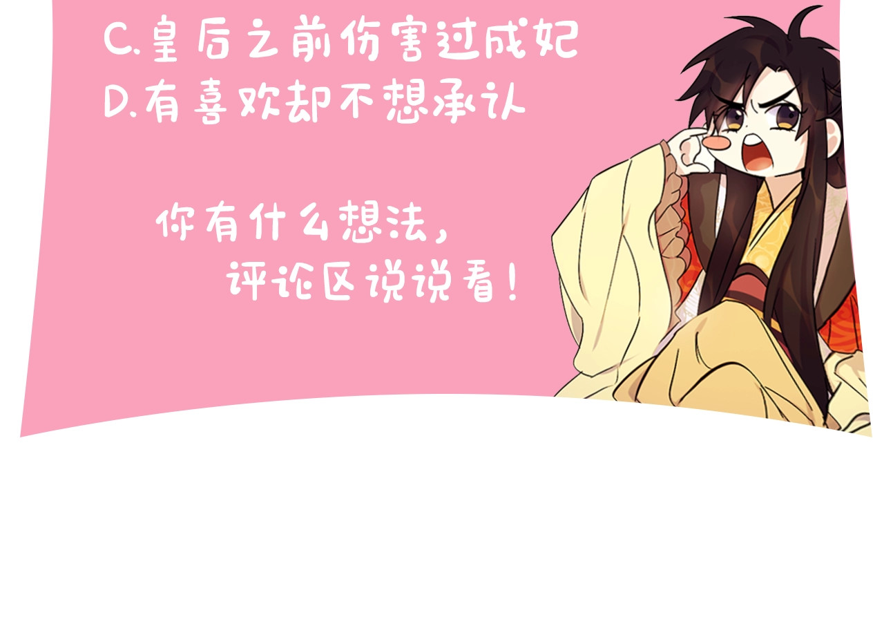 唯有套路得帝心 第2话  柔弱皇后暴走？ 第75页