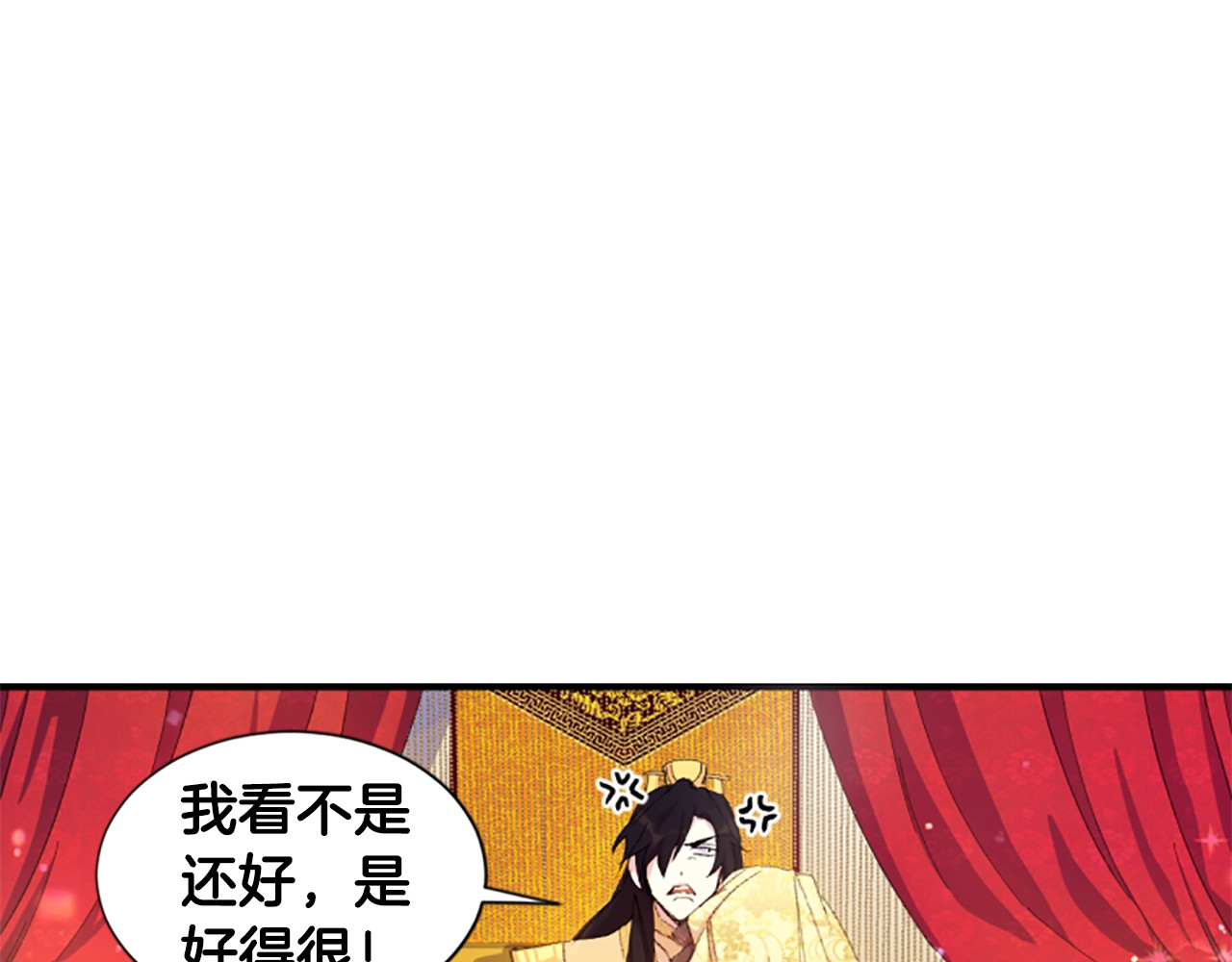 唯有套路得帝心 第2话  柔弱皇后暴走？ 第9页