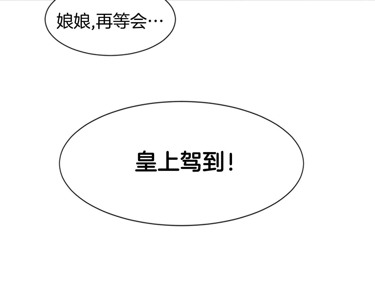 唯有套路得帝心 第3话 调戏陛下真有趣~ 第13页
