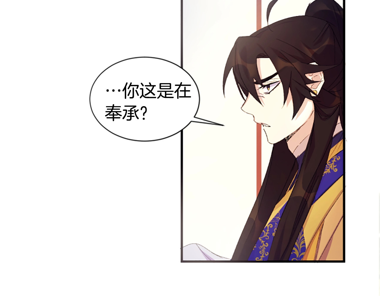 唯有套路得帝心 第3话 调戏陛下真有趣~ 第26页