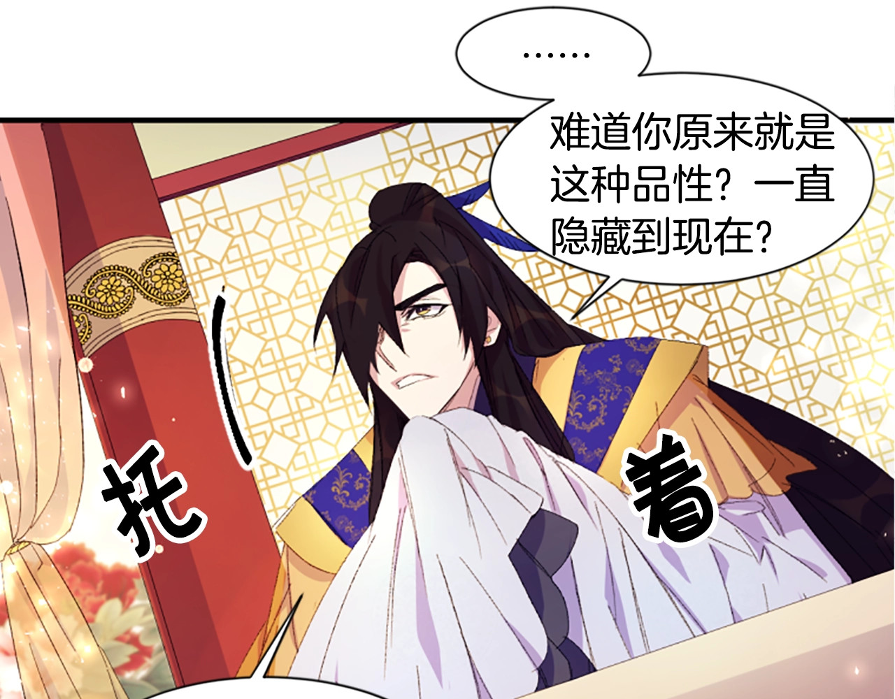 唯有套路得帝心 第3话 调戏陛下真有趣~ 第28页