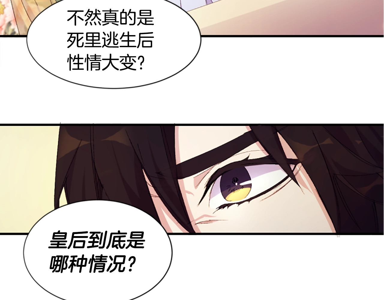 唯有套路得帝心 第3话 调戏陛下真有趣~ 第29页