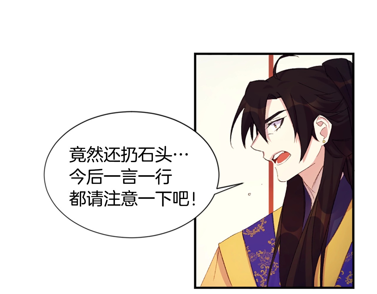 唯有套路得帝心 第3话 调戏陛下真有趣~ 第35页