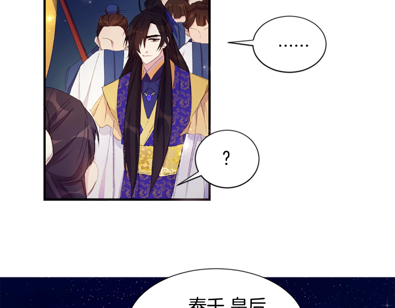 唯有套路得帝心 第3话 调戏陛下真有趣~ 第47页