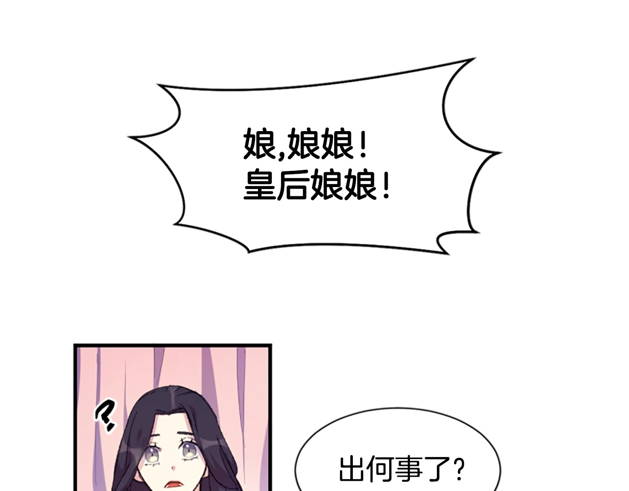 唯有套路得帝心 第3话 调戏陛下真有趣~ 第6页