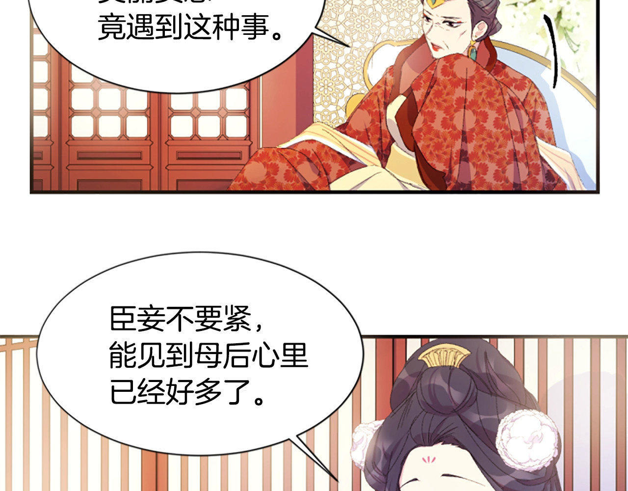 唯有套路得帝心 第3话 调戏陛下真有趣~ 第70页