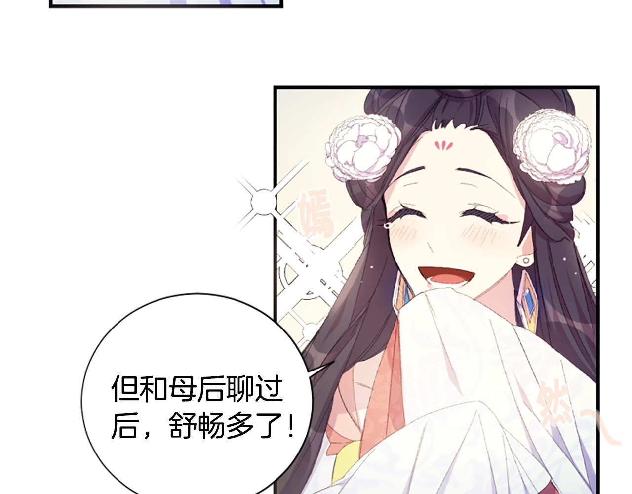 唯有套路得帝心 第3话 调戏陛下真有趣~ 第73页
