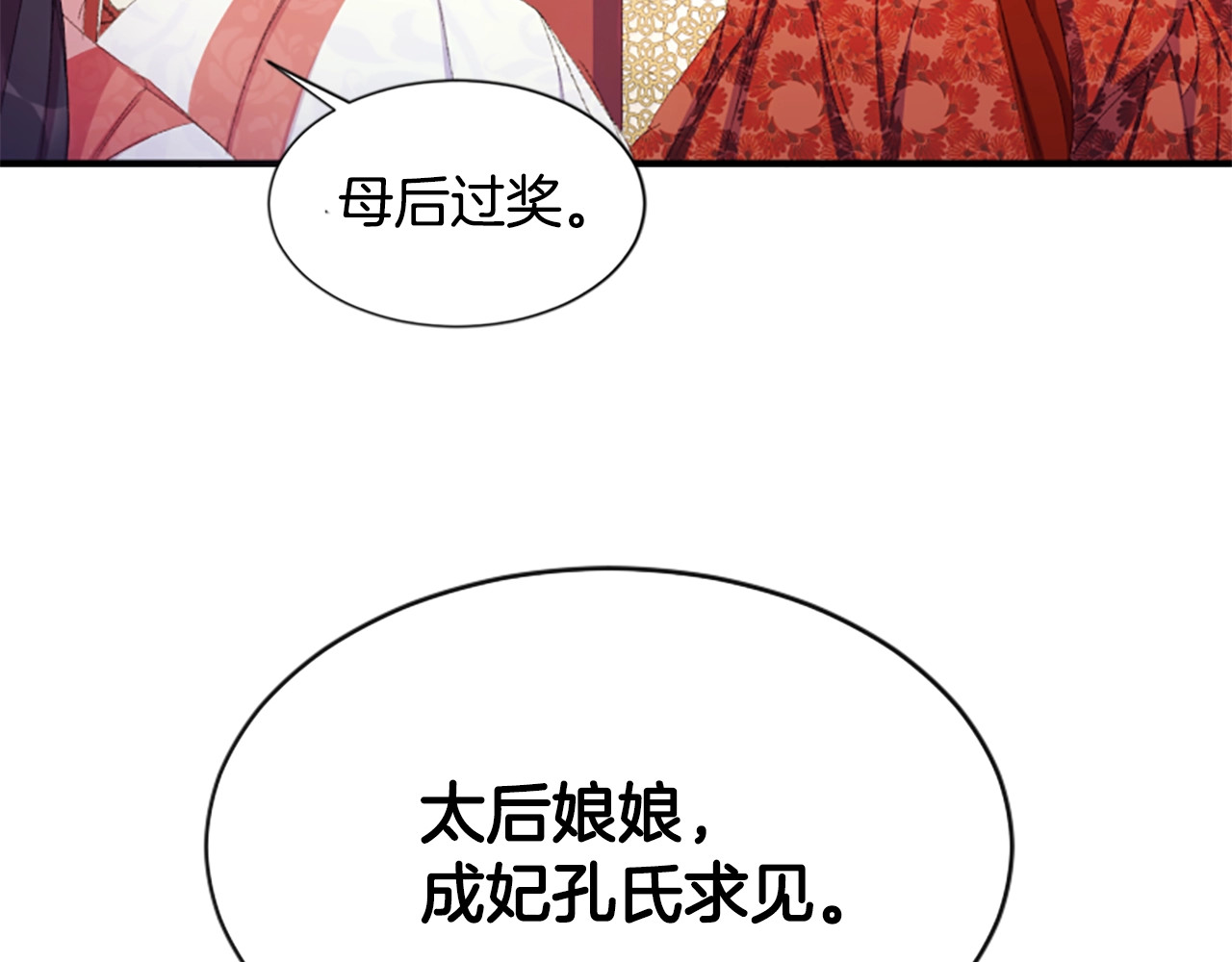 唯有套路得帝心 第3话 调戏陛下真有趣~ 第75页