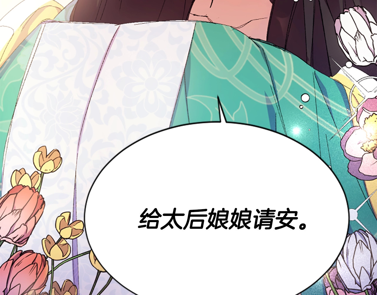 唯有套路得帝心 第3话 调戏陛下真有趣~ 第81页