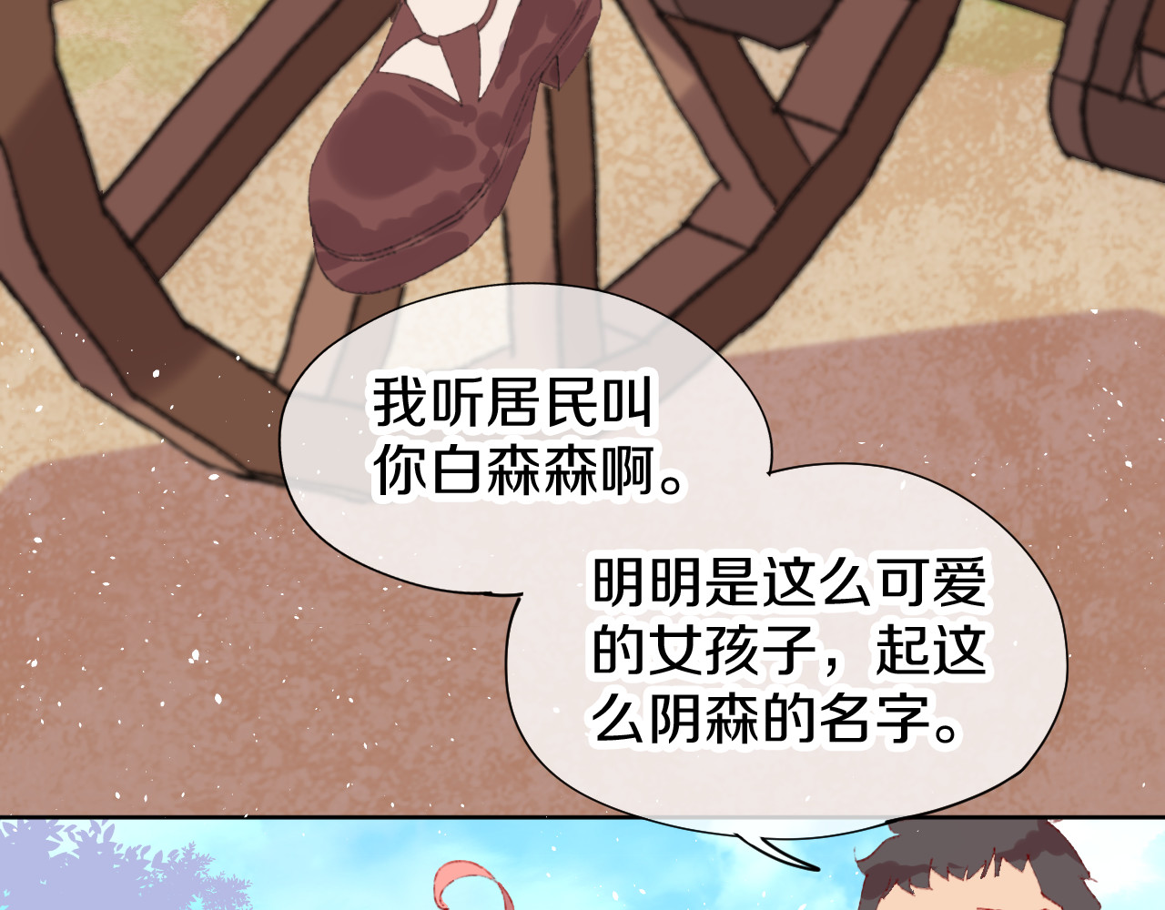 今日晴朗，局部掉龙！ 第4话 出发 第111页