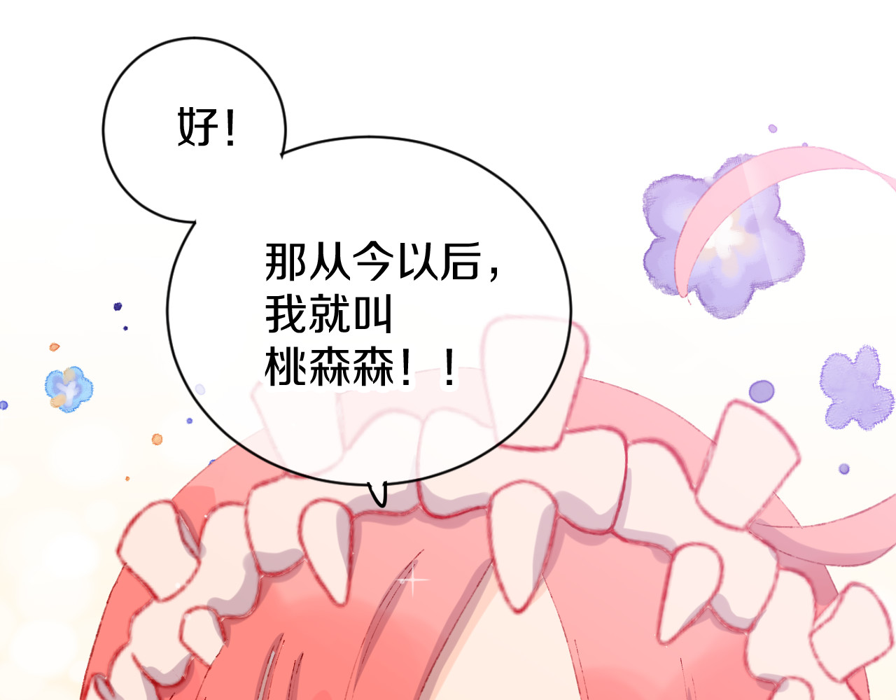 今日晴朗，局部掉龙！ 第4话 出发 第116页