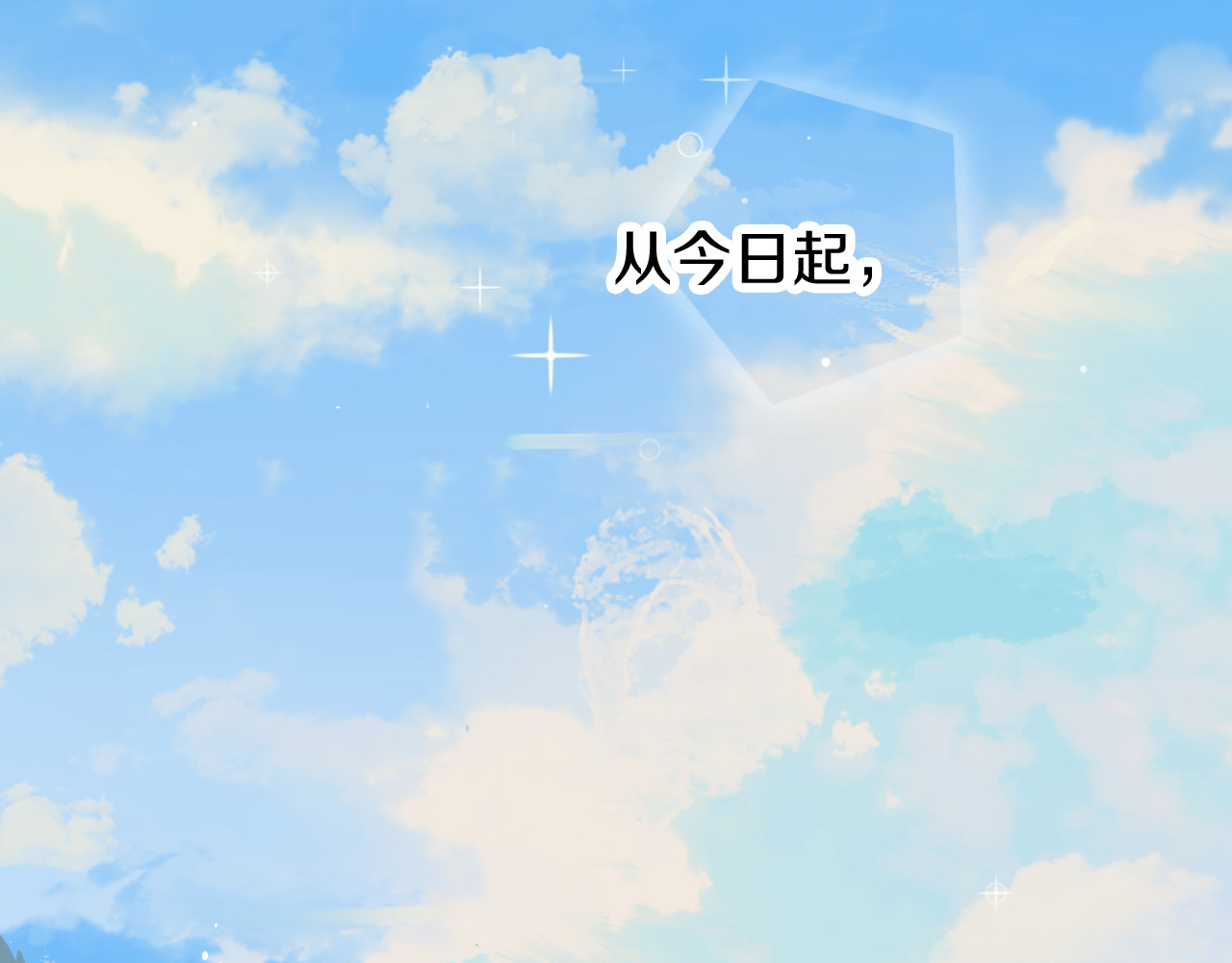 今日晴朗，局部掉龙！ 第4话 出发 第119页