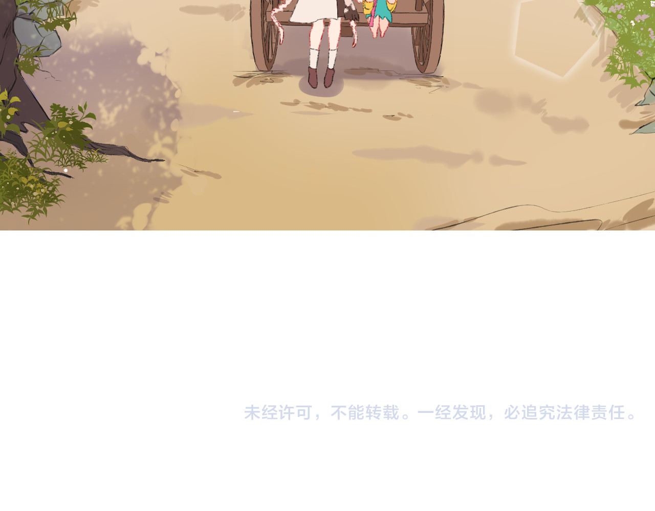 今日晴朗，局部掉龙！ 第4话 出发 第121页