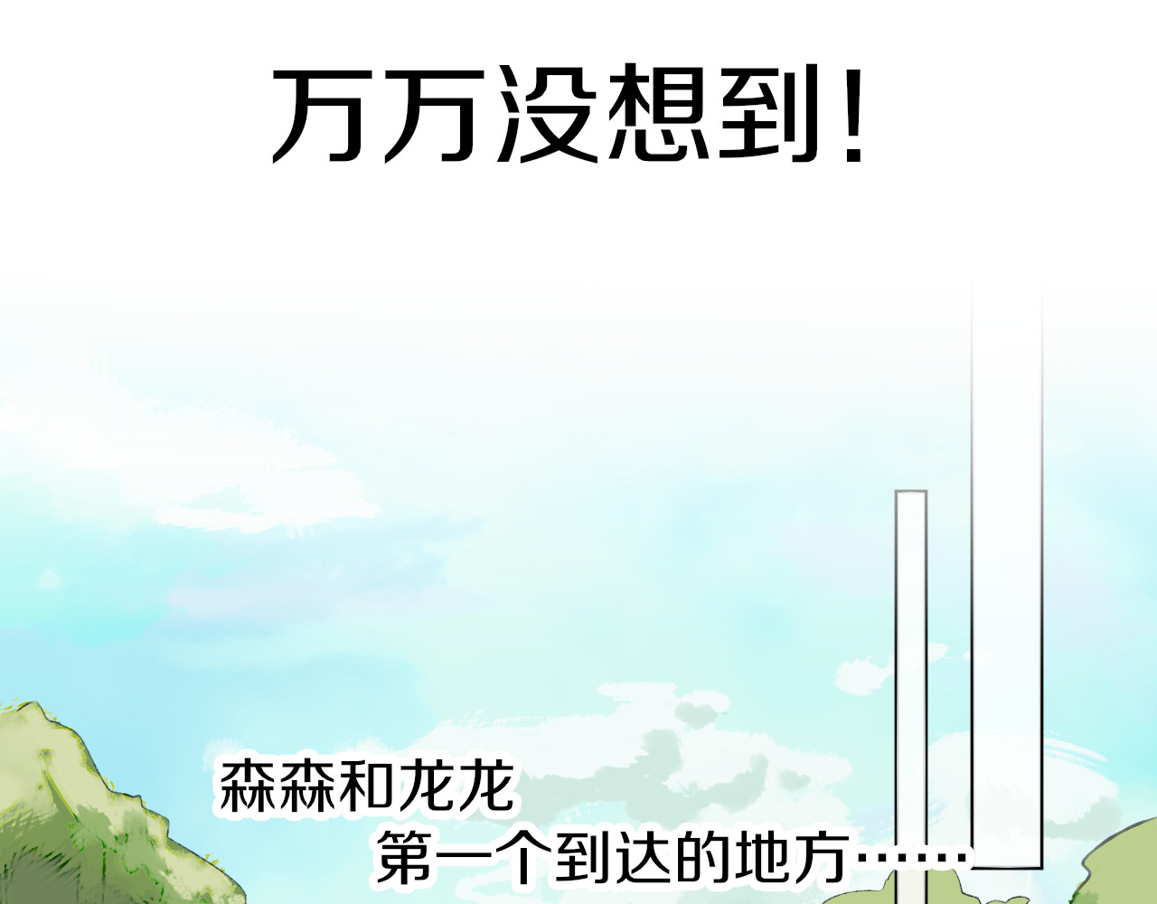 今日晴朗，局部掉龙！ 第4话 出发 第123页