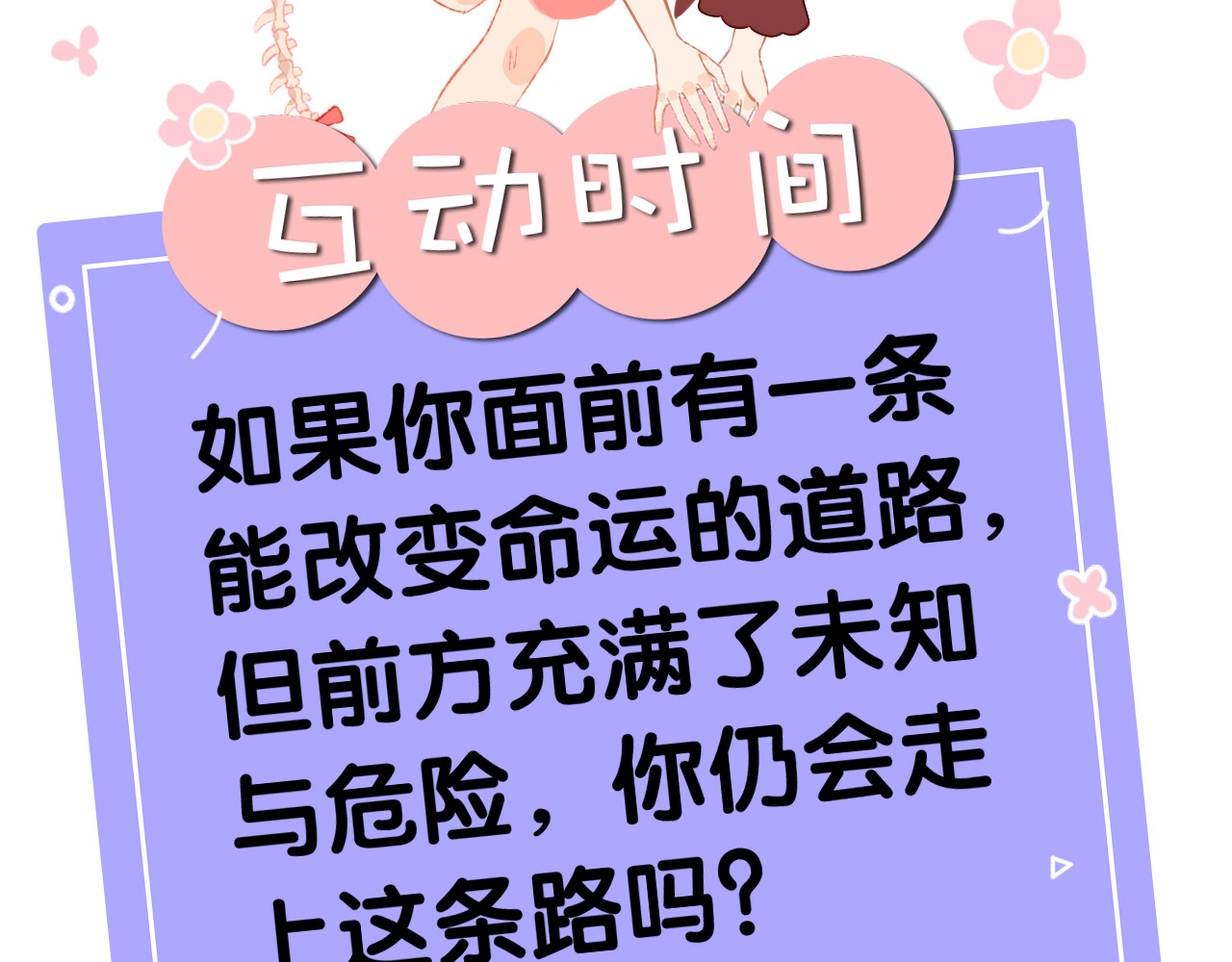 今日晴朗，局部掉龙！ 第4话 出发 第135页