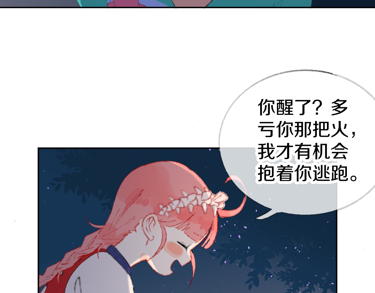 今日晴朗，局部掉龙！ 第4话 出发 第40页