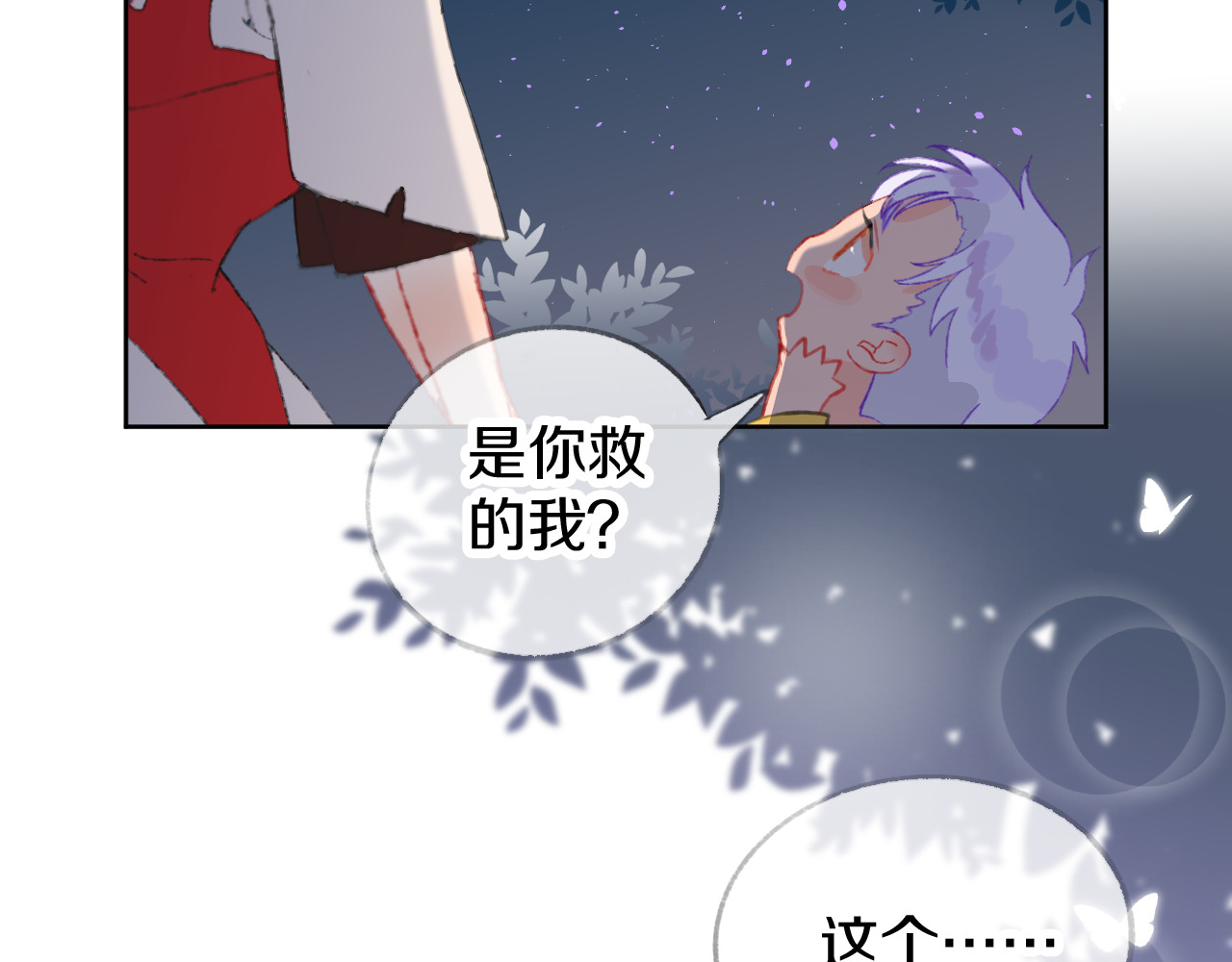 今日晴朗，局部掉龙！ 第4话 出发 第41页