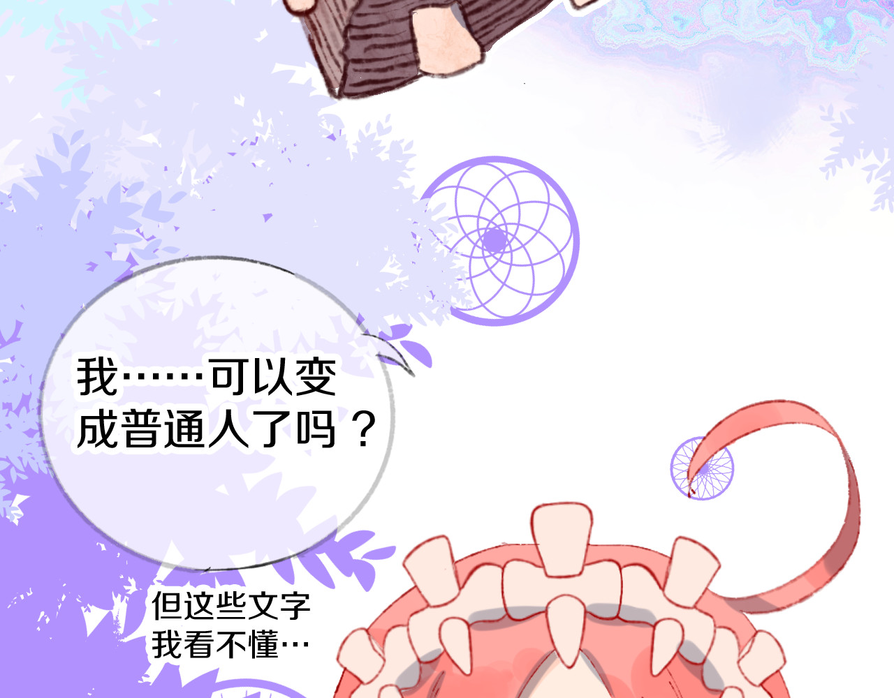 今日晴朗，局部掉龙！ 第4话 出发 第65页