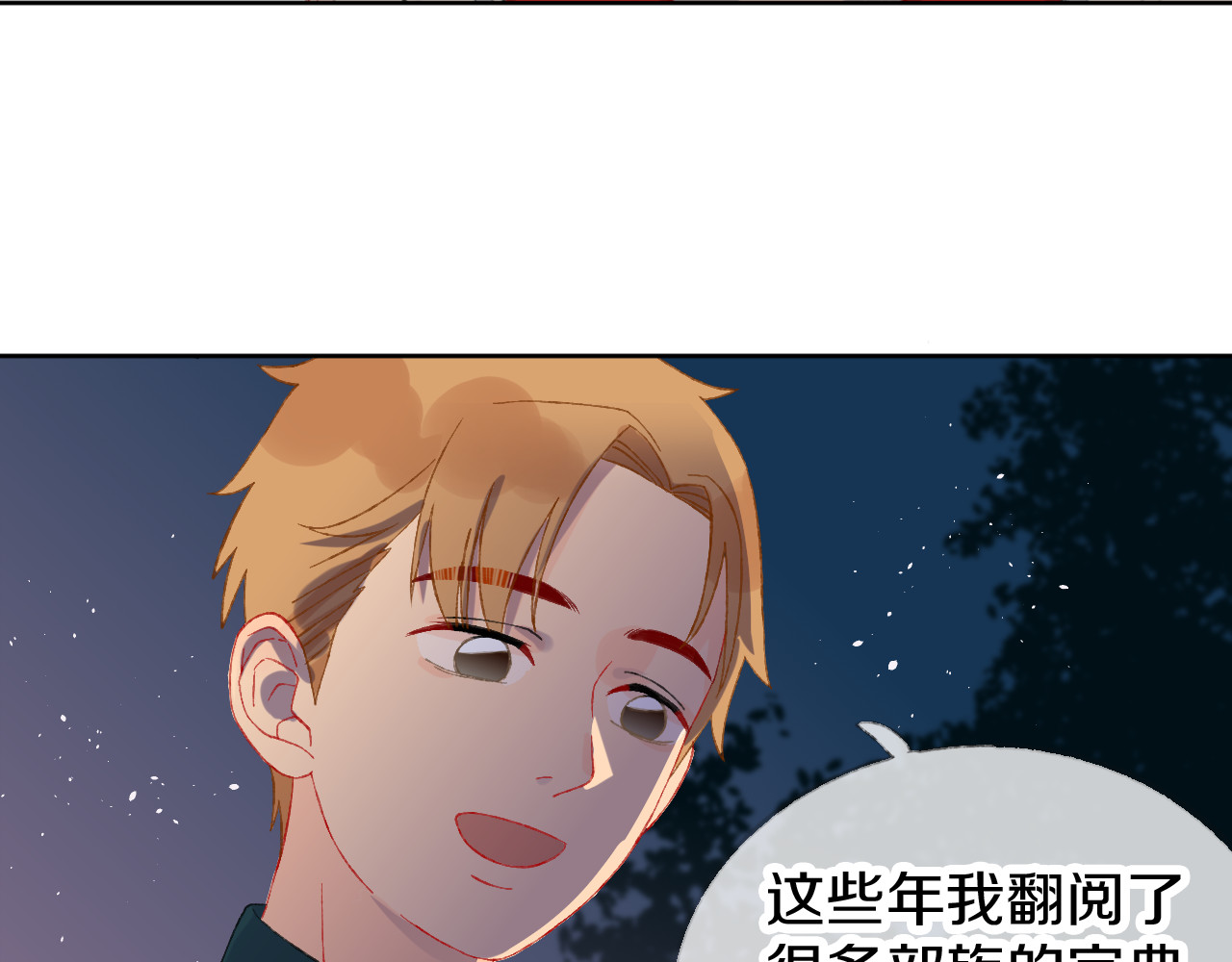 今日晴朗，局部掉龙！ 第4话 出发 第67页
