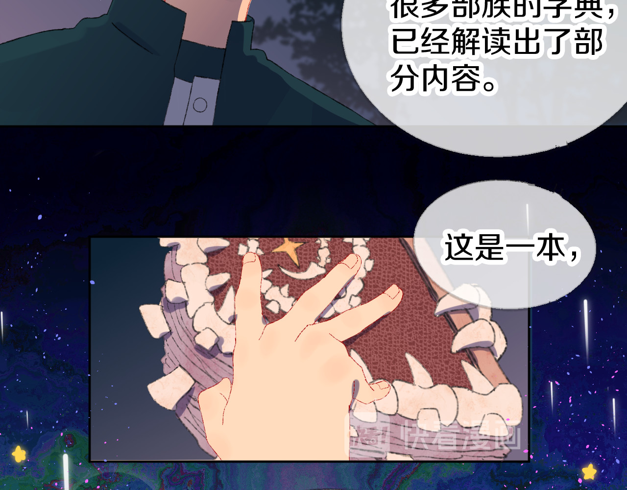 今日晴朗，局部掉龙！ 第4话 出发 第68页