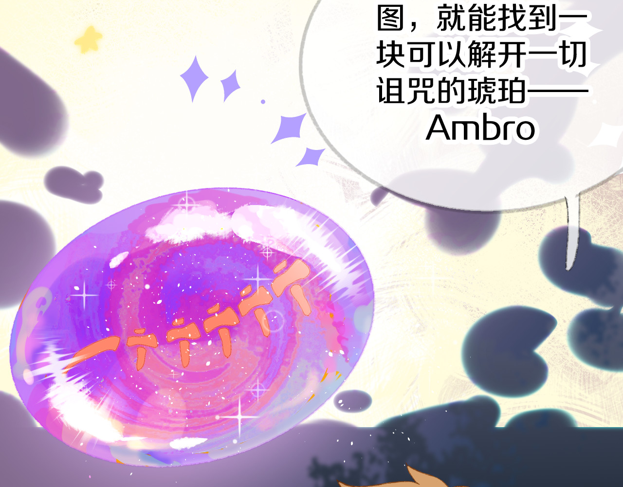 今日晴朗，局部掉龙！ 第4话 出发 第72页