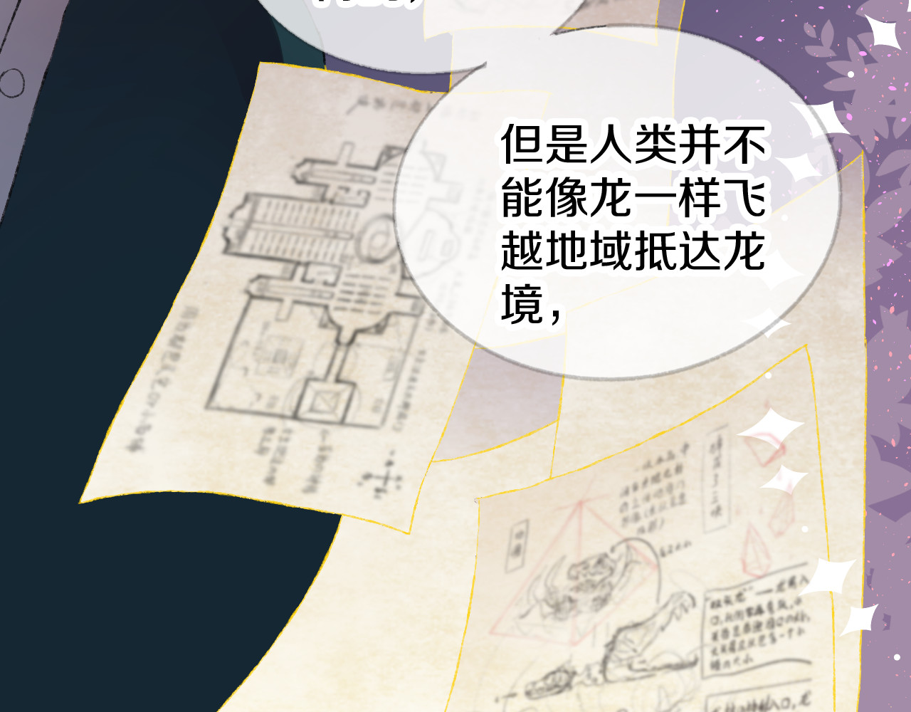 今日晴朗，局部掉龙！ 第4话 出发 第76页