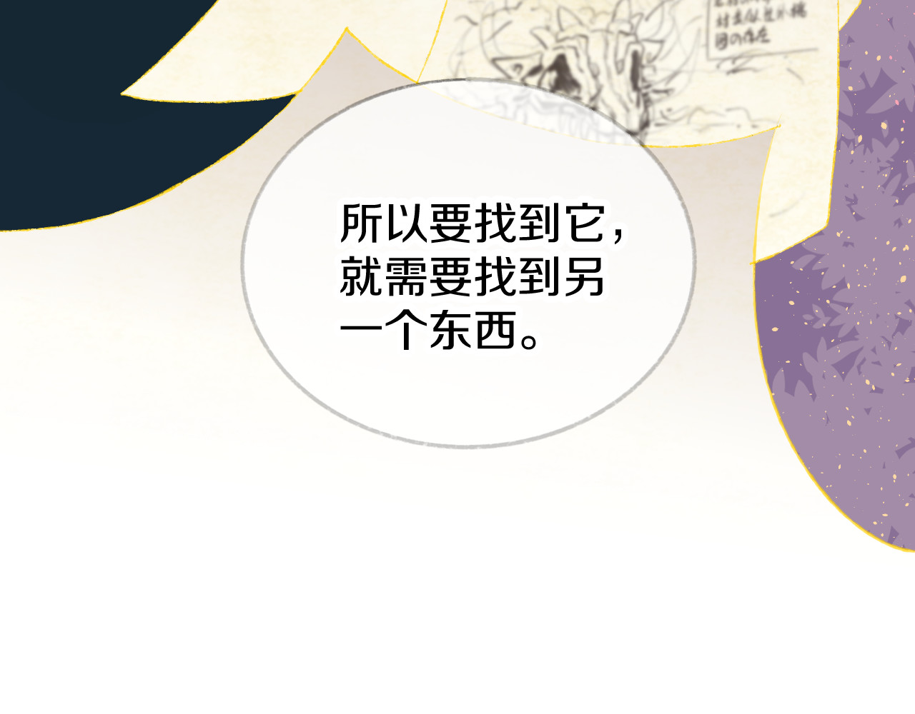 今日晴朗，局部掉龙！ 第4话 出发 第77页