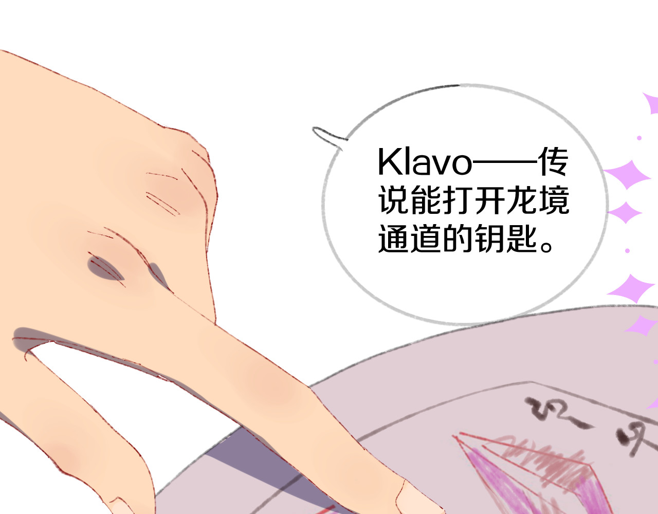 今日晴朗，局部掉龙！ 第4话 出发 第78页