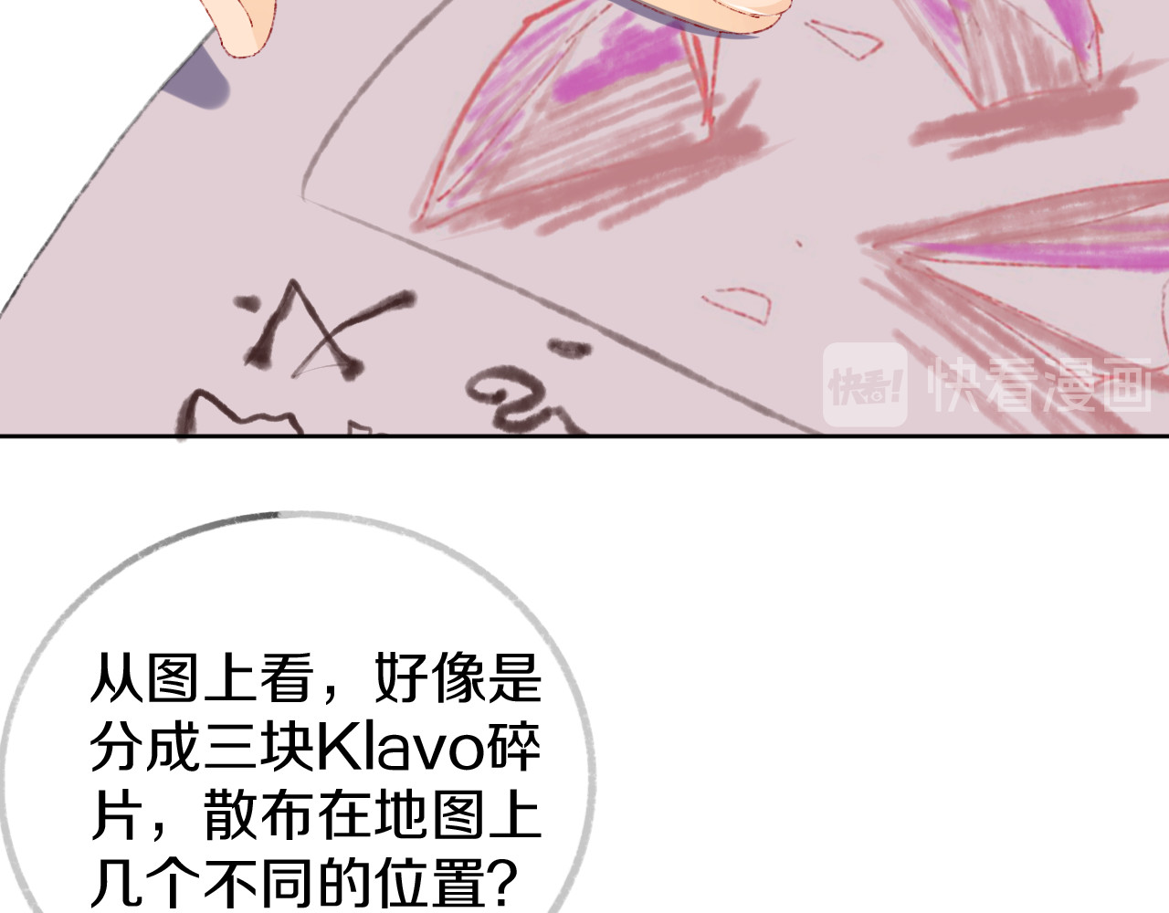 今日晴朗，局部掉龙！ 第4话 出发 第79页