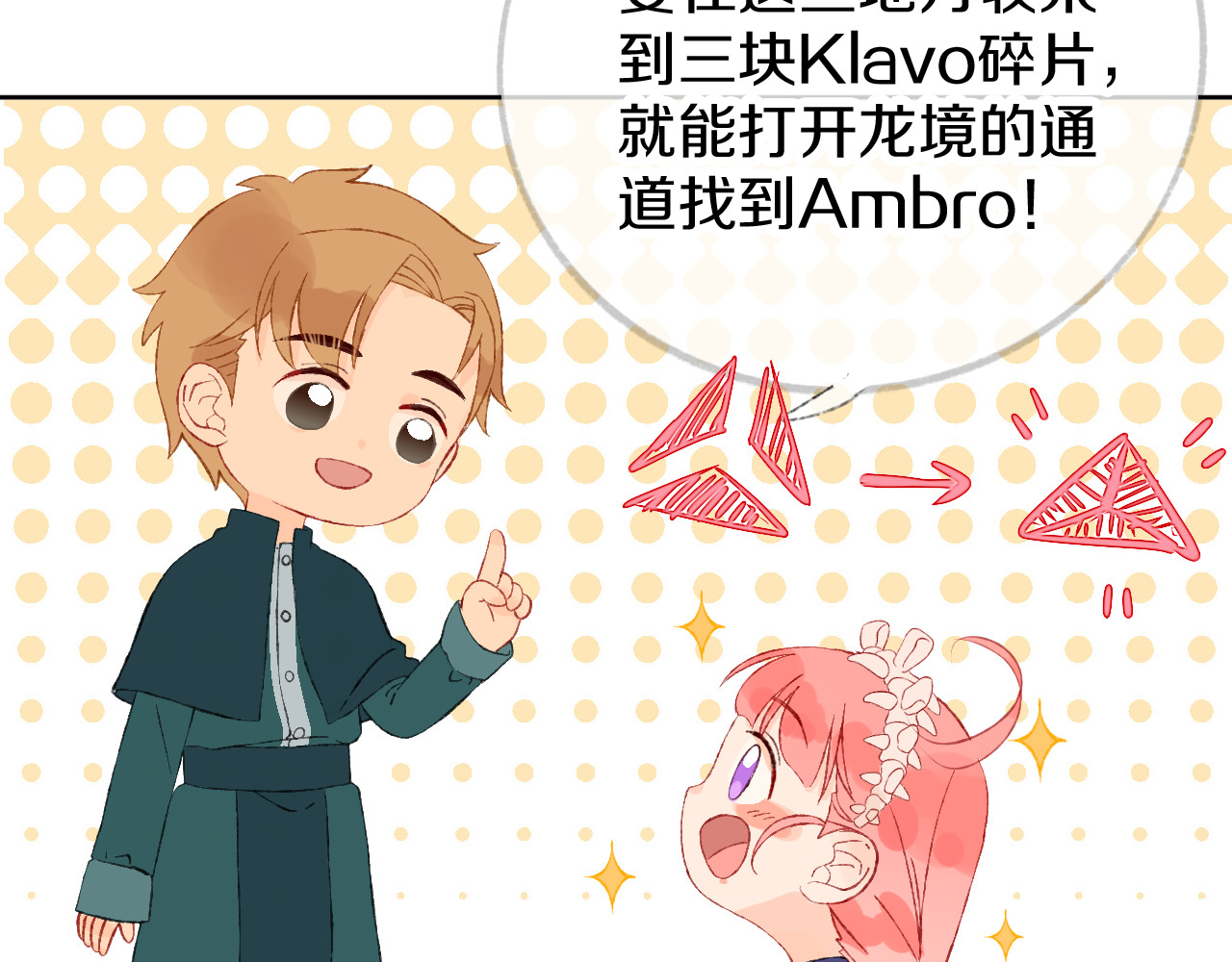 今日晴朗，局部掉龙！ 第4话 出发 第82页