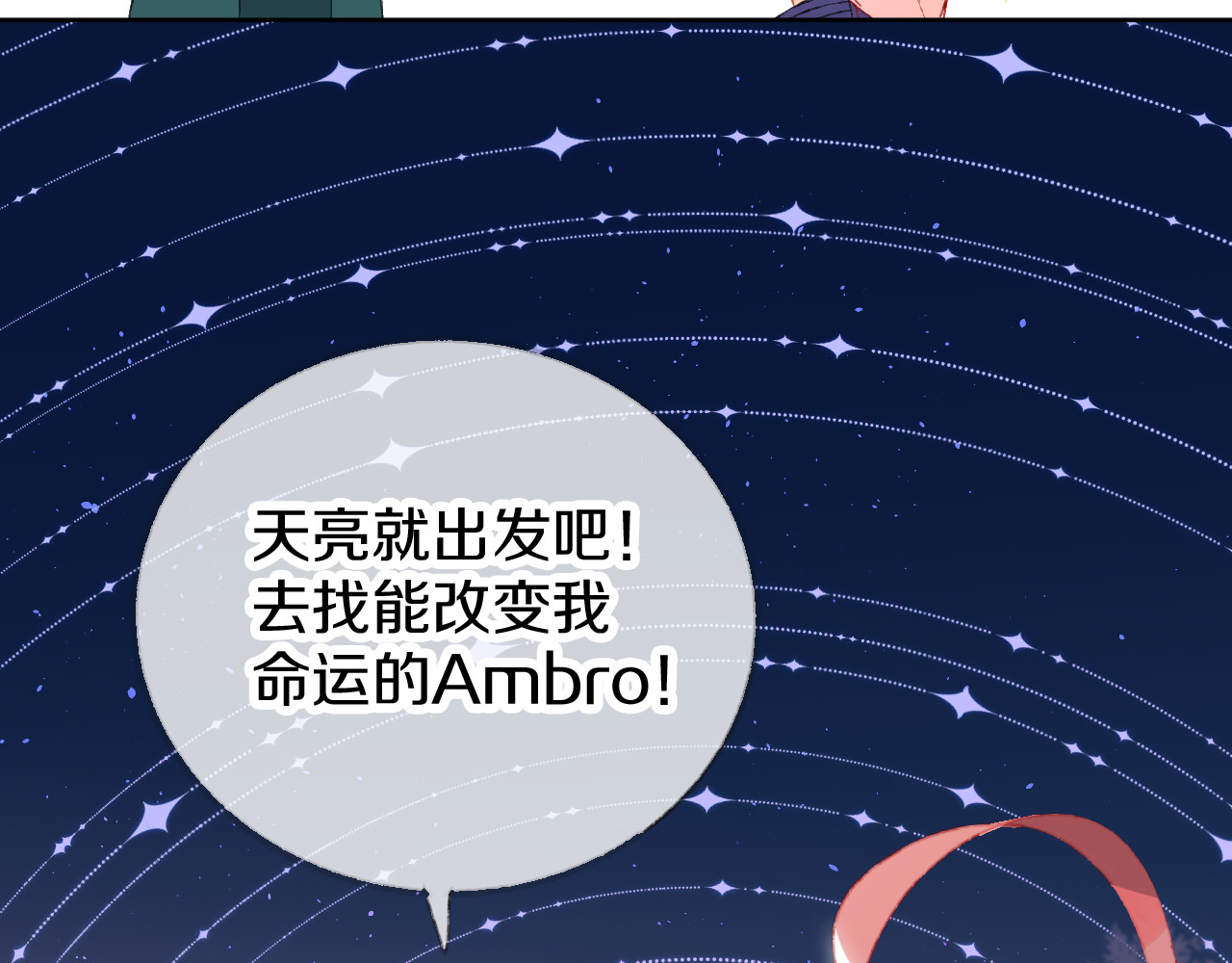 今日晴朗，局部掉龙！ 第4话 出发 第83页