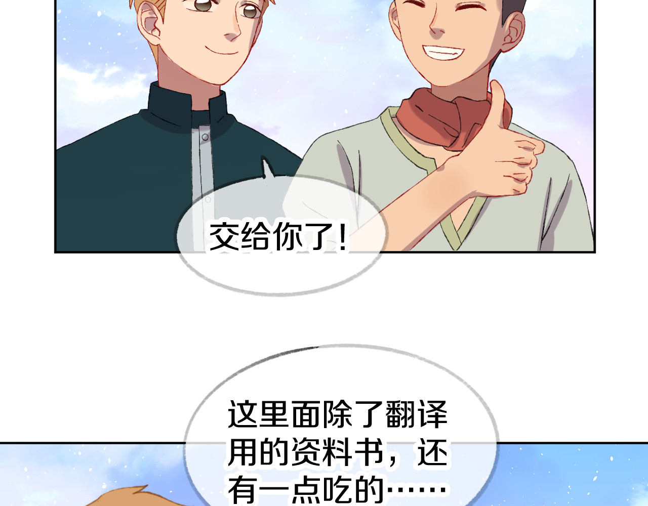 今日晴朗，局部掉龙！ 第4话 出发 第90页