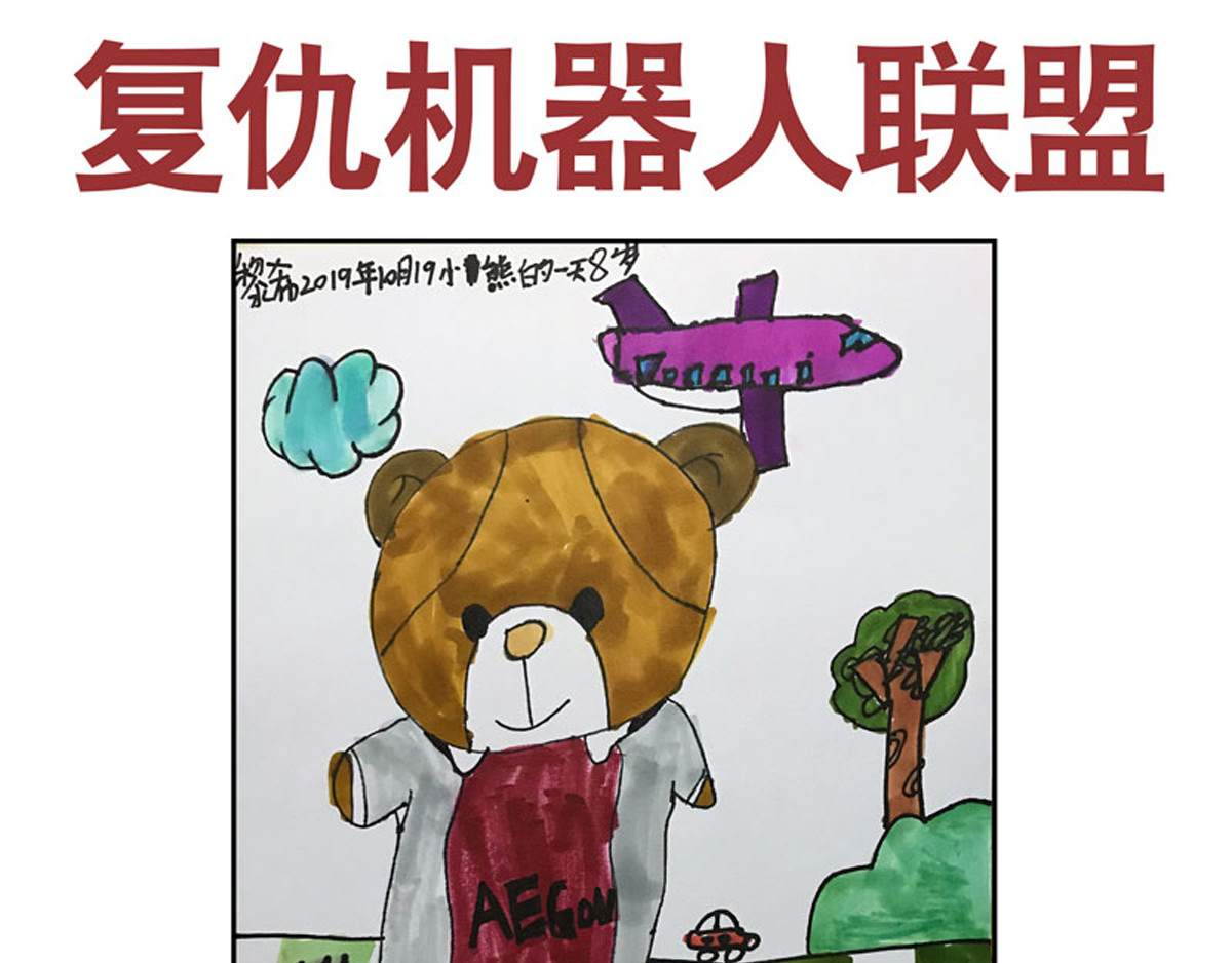 复仇机器人联盟 第29、30话 第1页