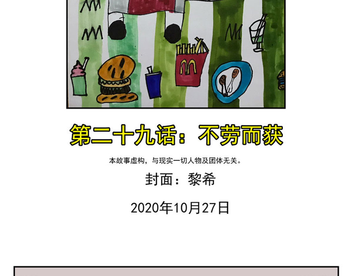 复仇机器人联盟 第29、30话 第2页