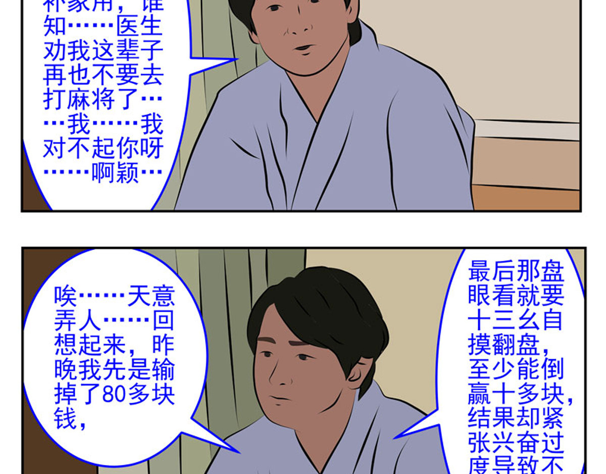 复仇机器人联盟 第29、30话 第14页