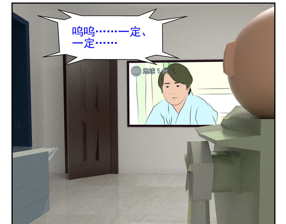 复仇机器人联盟 第29、30话 第18页