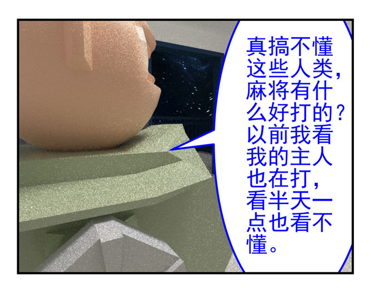 复仇机器人联盟 第29、30话 第20页