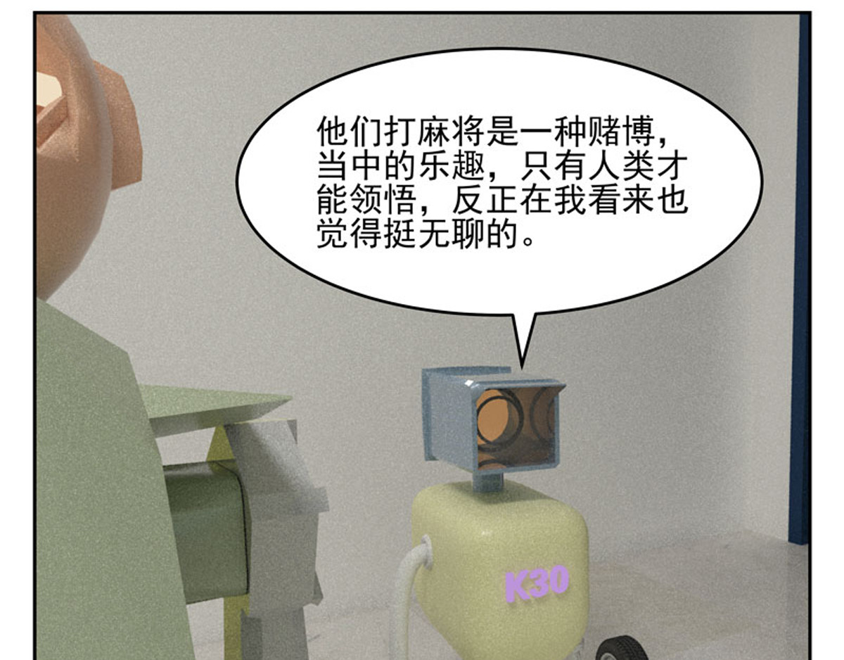 复仇机器人联盟 第29、30话 第21页