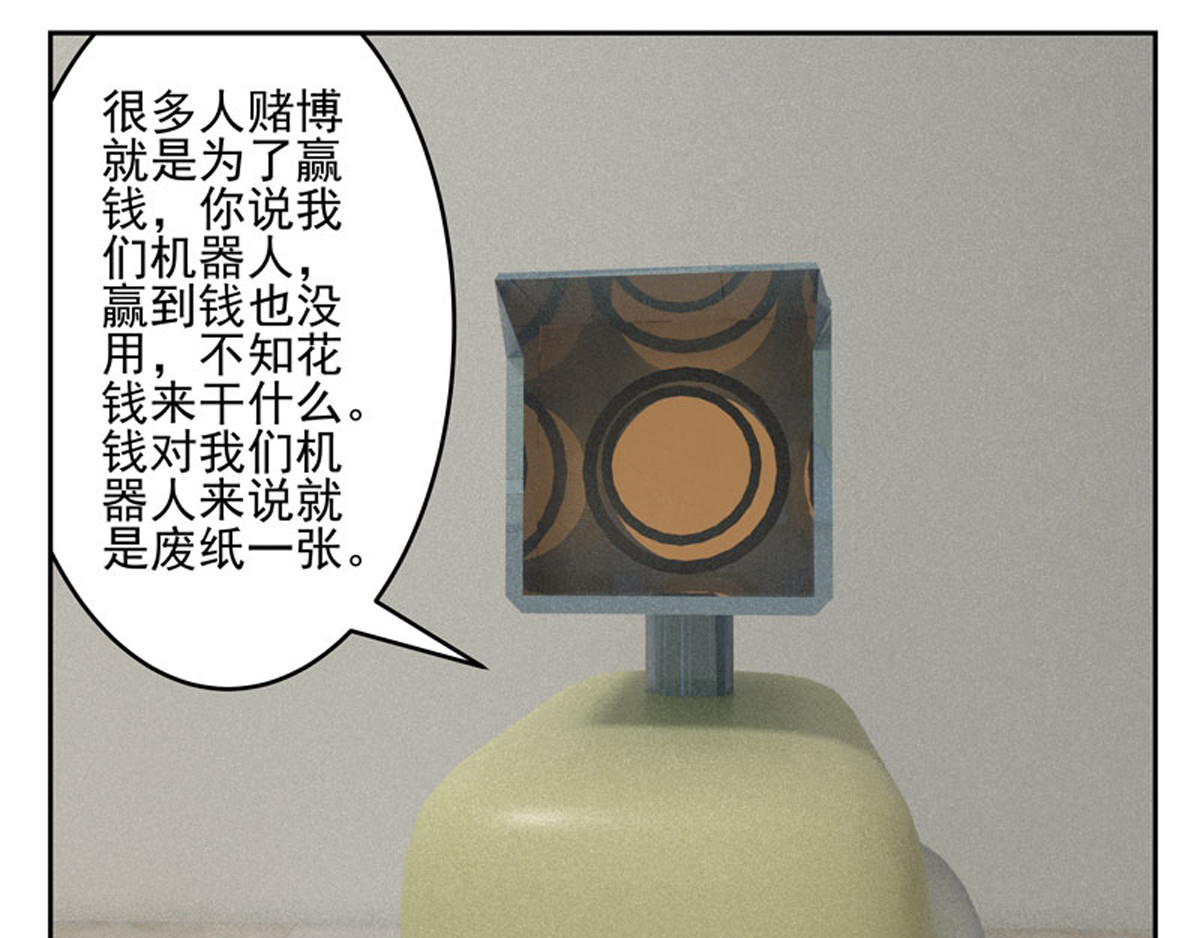 复仇机器人联盟 第29、30话 第23页