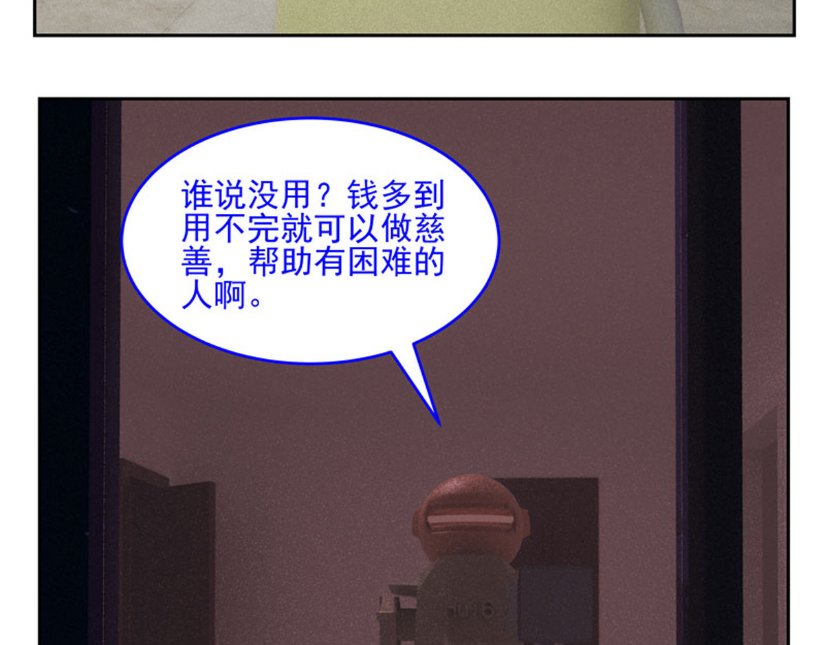 复仇机器人联盟 第29、30话 第24页